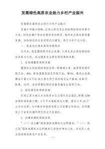 发展绿色高质农业助力乡村产业振兴