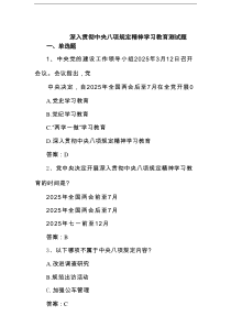 深入贯彻中央八项规定精神学习教育测试题5篇（精选版）