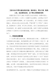 （6篇）支部2026年带头强化政治忠诚、固本培元、带头干事、敬畏人民、创业管党治党、五个带头对照剖析
