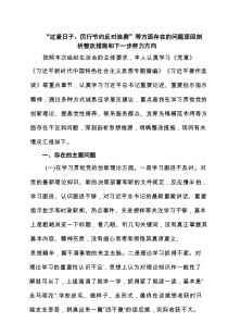 “过紧日子、厉行节约反对浪费”等方面存在的问题原因剖析整改措施和下一步努力方向6篇精选