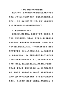 关于深刻认识党风廉政建设【3篇精编】