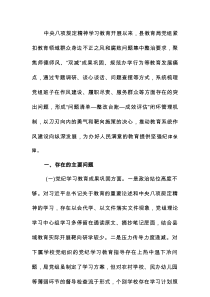 教育局党组2025年作风建设学习教育查摆问题清单及整改措施