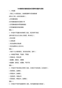 2025最新党风廉政建设知识竞赛考试题库与答案