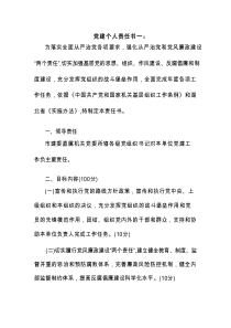 党建个人责任书