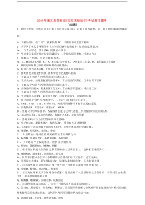 2025年施工员资格证（公共基础知识）考试复习题库（400题）