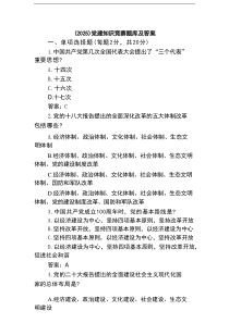 (2025)党建知识竞赛题库及答案