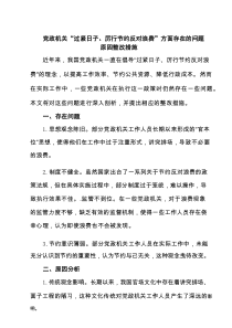 党政机关“过紧日子、厉行节约反对浪费”方面存在的问题原因整改措施5篇（精选版）