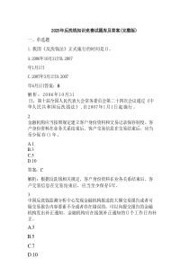 2025年反洗钱知识竞赛试题库及答案(完整版)