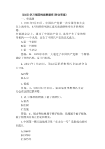 (2025)学习强国挑战赛题库(附含答案)