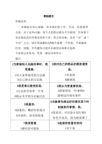 人才测评题库60题测试（附答案）