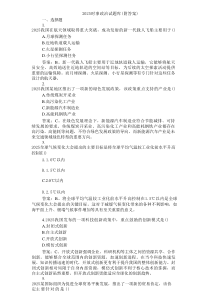 2025时事政治试题库(附答案)