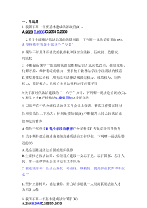 法治教育考试题库含答案（80分以上）