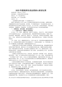 2025年度组织生活会前谈心谈话记录