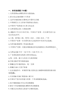 党史知识竞赛题库(超全1000题)