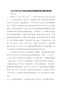 2026年学习关于党的自我革命的重要思想专题党课讲稿 四篇精选