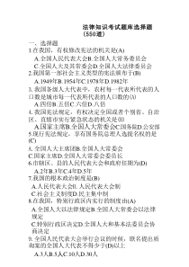 法律基础知识题库(含答案)