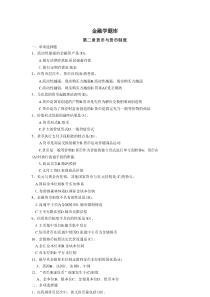 金融学题库（含答案）