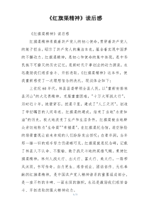 《红旗渠精神》读后感