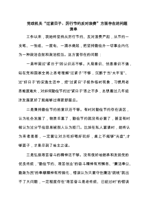 党政机关“过紧日子、厉行节约反对浪费”方面存在的问题清单精选（8篇）