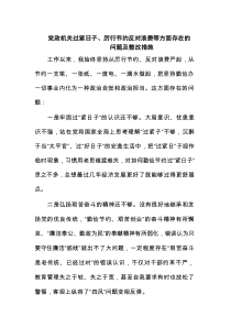 党政机关过紧日子、厉行节约反对浪费等方面存在的问题及整改措施精选（8篇）