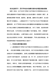 机关过紧日子、厉行节约反对浪费方面存在问题及整改措施5篇精选