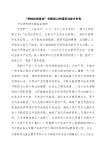 “党的自我革命”专题学习党课研讨发言材料 6篇精选