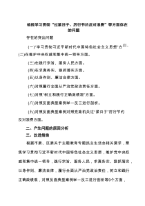 检视学习贯彻“过紧日子、厉行节约反对浪费”等方面存在的问题精选（5篇）