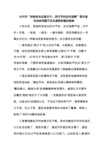 2025年“党政机关过紧日子、厉行节约反对浪费”等方面存在的问题不足及差距和整改措施(精选5篇)