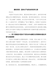 【全面从严治党专题党课】2026年全面从严治党专题党课讲稿8篇范文