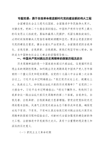 专题党课：勇于自我革命推进新时代党的建设新的伟大工程 3篇精选