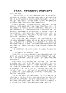 专题党课：青春向党悟初心 奋楫扬帆启新程