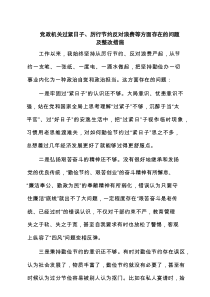 党政机关过紧日子、厉行节约反对浪费等方面存在的问题及整改措施精选（5篇）