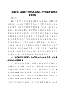 党课讲稿：加强新时代党风廉政建设，筑牢拒腐防变的思想道德防线(精选三篇)