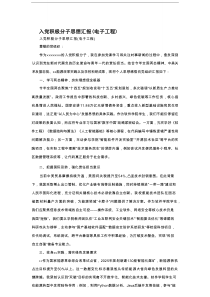 入党积极分子思想汇报（电子工程）