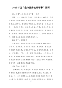 2025年度“全市优秀政法干警”汤莉