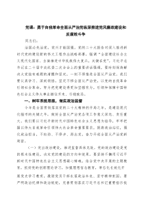 党课：勇于自我革命全面从严治党纵深推进党风廉政建设和反腐败斗争（共三篇）