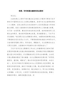 党课：牢牢把握主题教育的总要求精选（3篇）