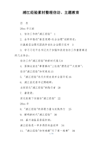 浦江经验素材整理信访、主题教育