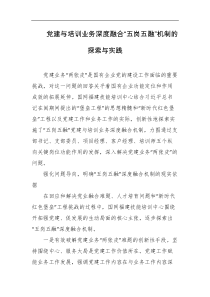党建与培训业务深度融合五岗五融机制的探索与实践