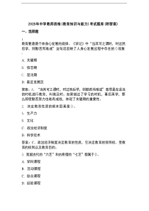 2025年中学教师资格（教育知识与能力）考试题库（附答案）