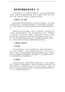 教育部师德建设意见