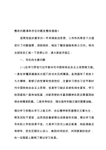 整改问题清单存在问题及整改措施范文(6篇)