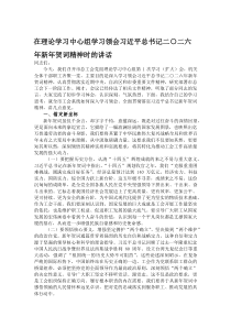在理论学习中心组学习领会习近平总书记2026新年贺词精神时的讲话