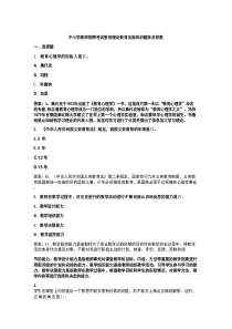 中小学教师招聘考试教育理论教育法规知识题库及答案