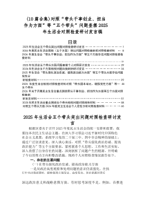 对照“带头强化政治忠诚、提高政治能力方面”等（五个方面）2026年民主生活会个人对照发言材料