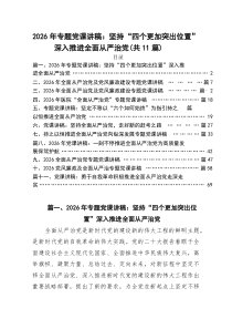 支部书记2026年全面从严治党专题党课讲稿（最新11例）