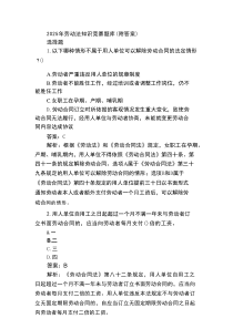 2025年劳动法知识竞赛题库(附答案)