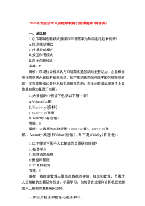 2025年专业技术人员继续教育公需课题库(附答案)