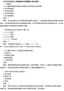 2025年专业技术人员继续教育公需课题库(附含答案)