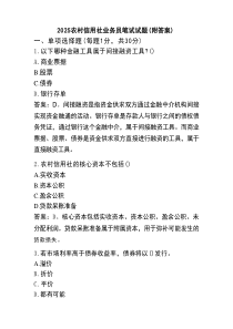 2025农村信用社业务员笔试试题（附答案）